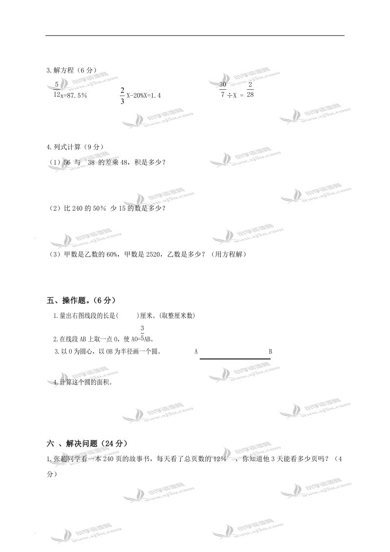 甘肃省天水市庄浪三小六年级数学上册期中试题.doc_第3页