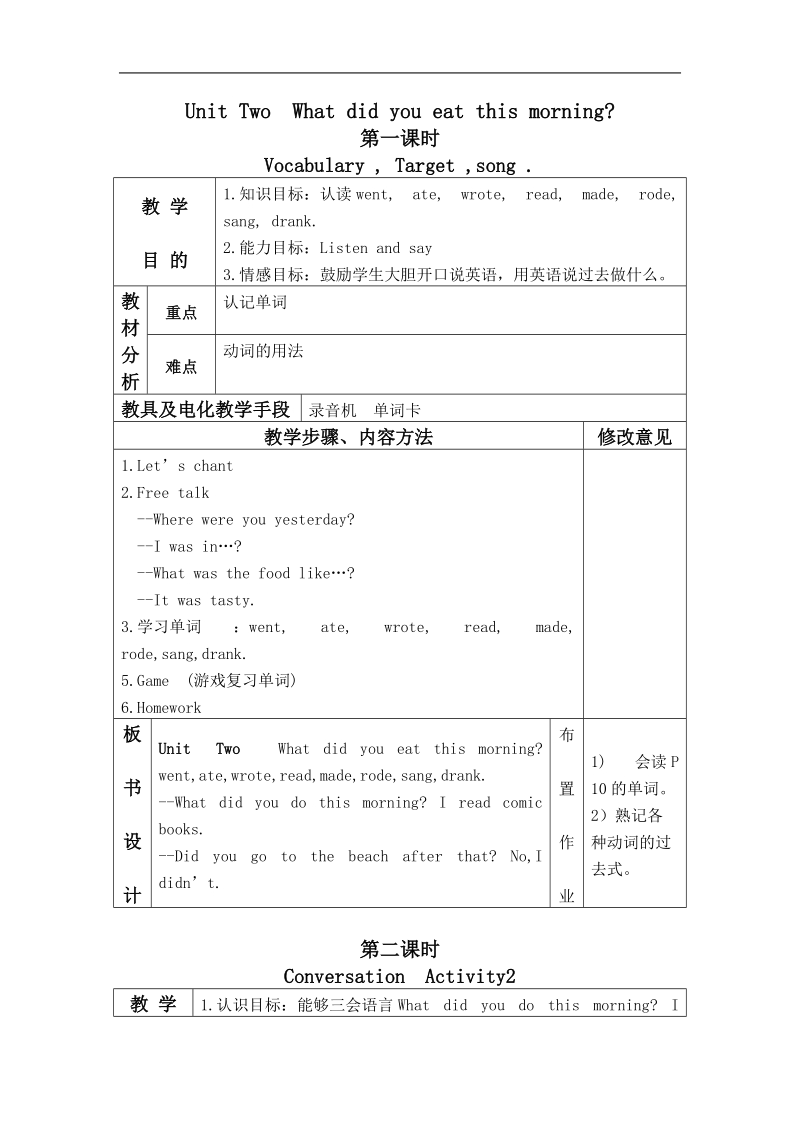 （广东版）开心英语五年级下册教案 unit 2(四).doc_第1页