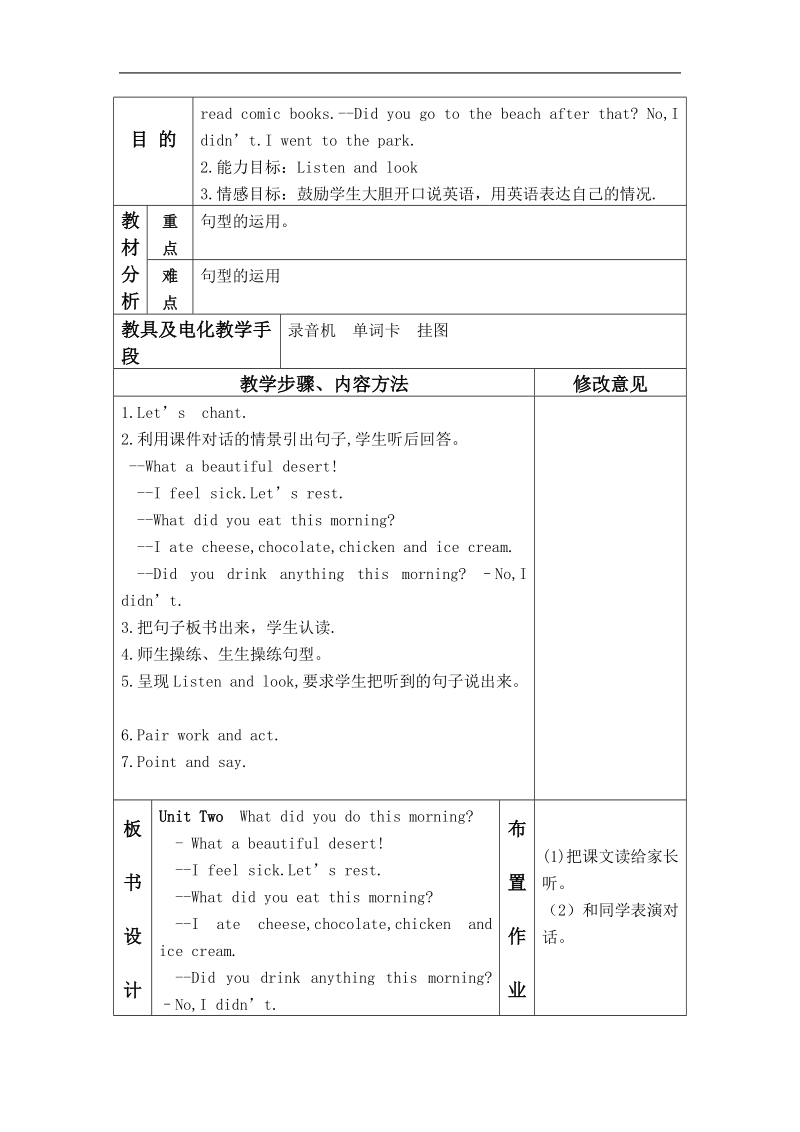 （广东版）开心英语五年级下册教案 unit 2(四).doc_第2页