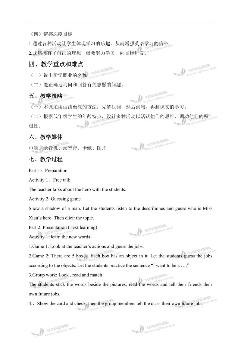 （广州版）四年级英语上册教案 module3 unit7(2).doc_第2页