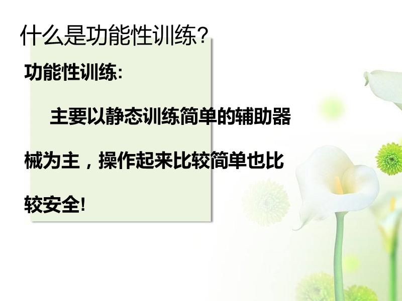 如何利用小工具进行上肢训练2013年12月.ppt_第2页