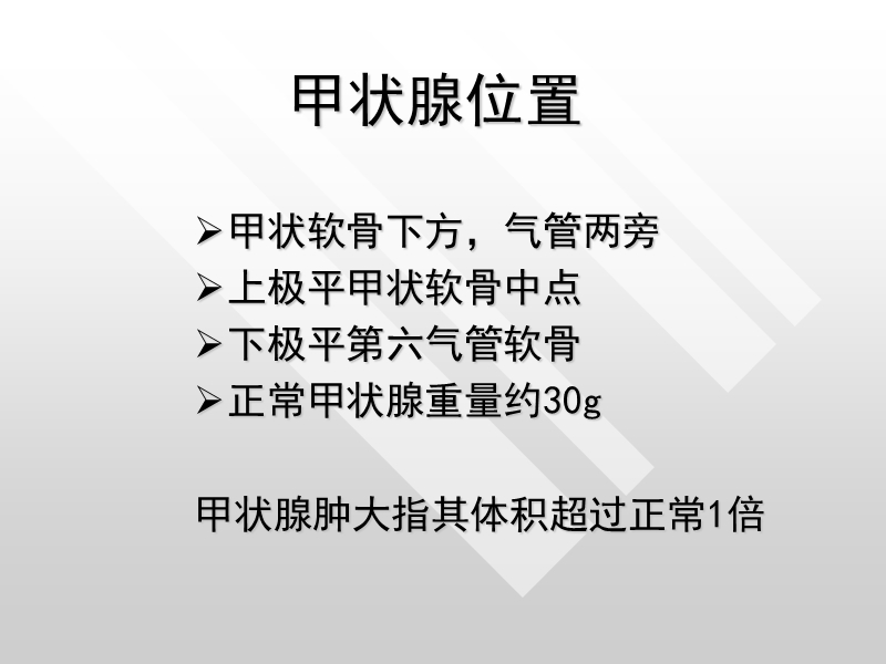 常见甲状腺疾病的诊断和处理.ppt_第3页