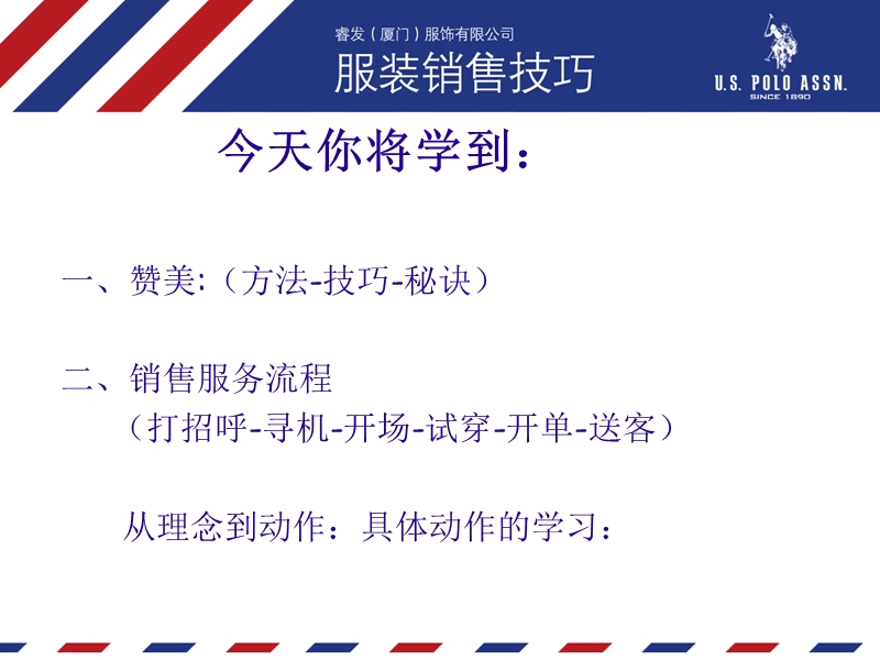 服装销售技巧培训.ppt_第2页