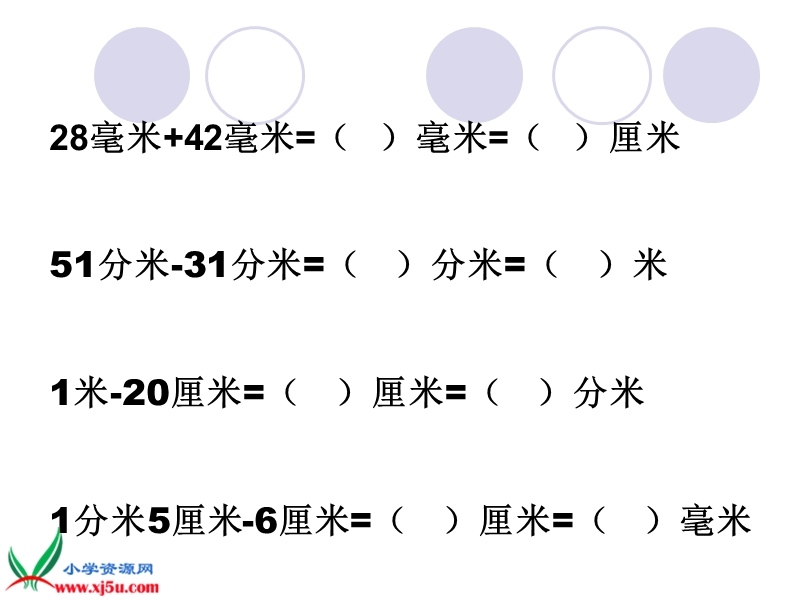 （苏教版）二年级数学下册课件 分米和毫米 1.ppt_第2页