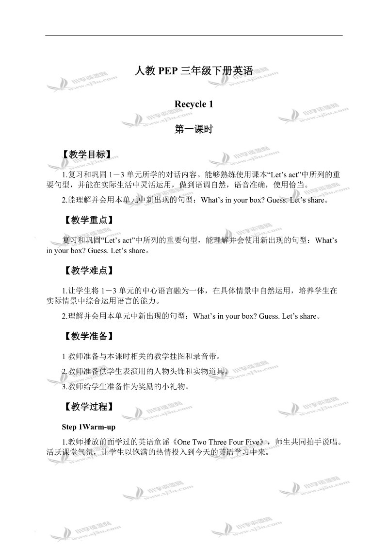 （人教pep）三年级英语下册教案 recycle 1 第一课时(2).doc_第1页