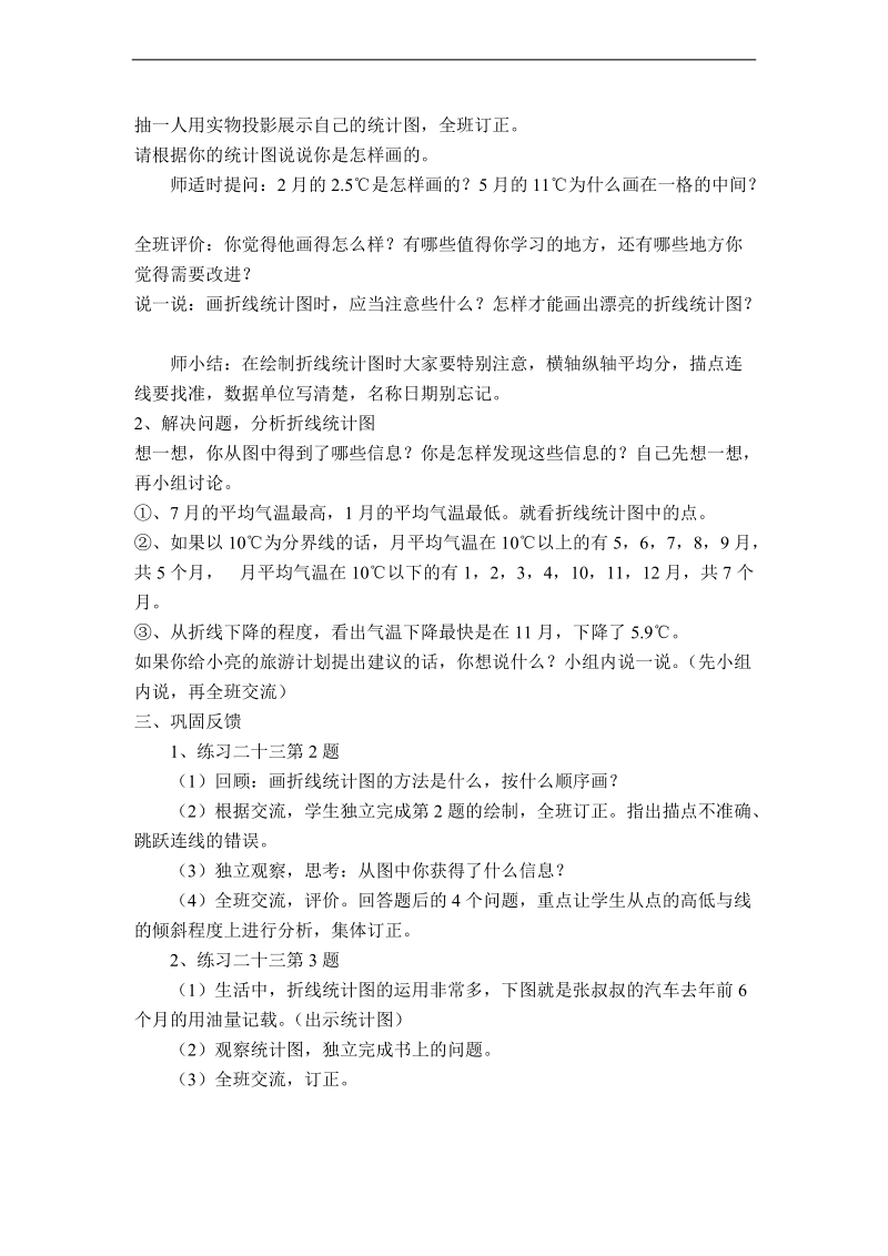 （西师大版）五年级数学下册教案 折线统计图 3.doc_第3页