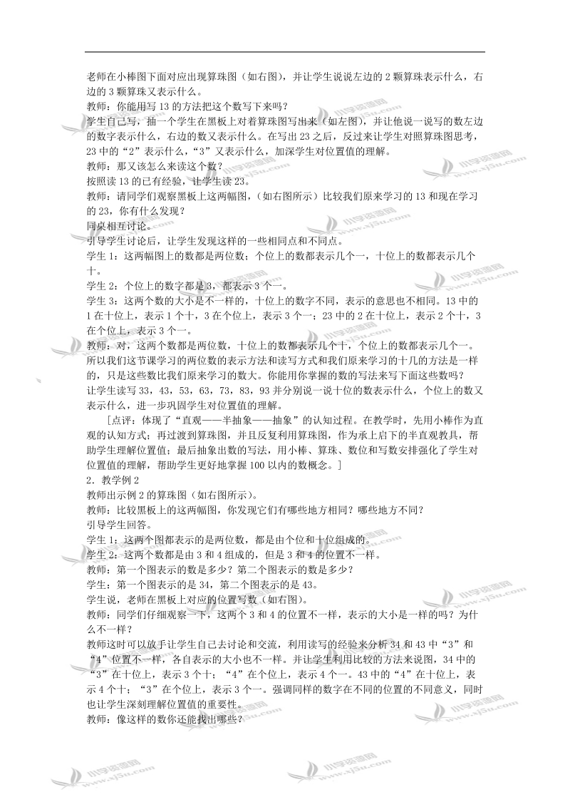 （西师大版）一年级数学教案 下册写数读数.doc_第2页