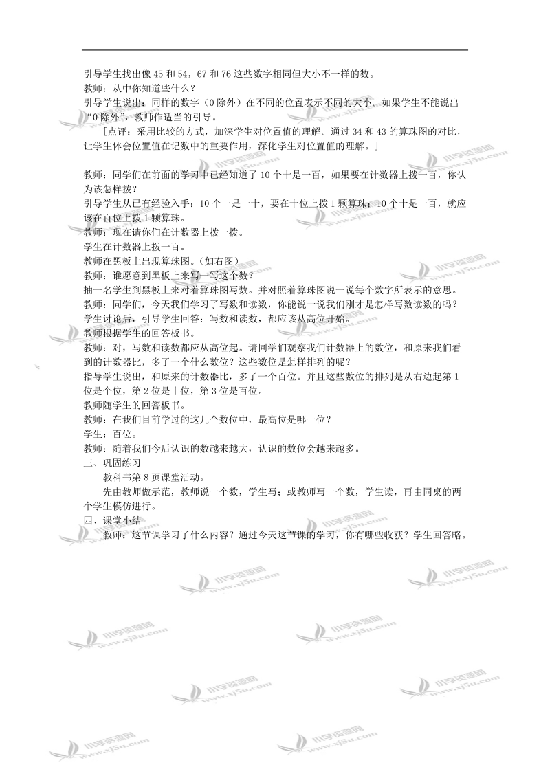 （西师大版）一年级数学教案 下册写数读数.doc_第3页