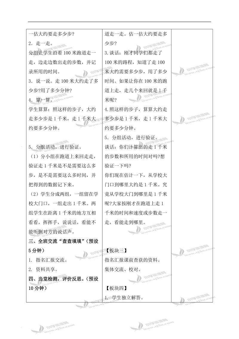 （苏教版）三年级数学下册教案 了解千米 1.doc_第2页