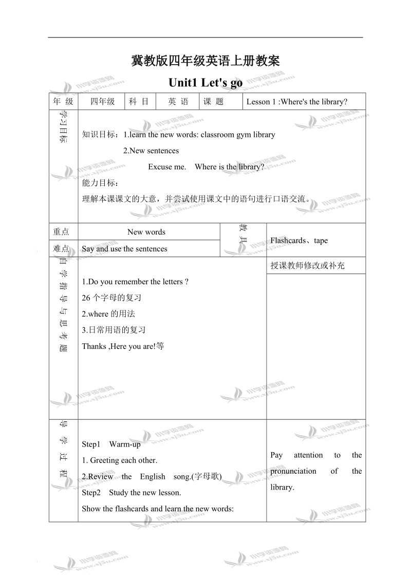 （冀教版）四年级英语上册教案 unit1 lesson1(5).doc_第1页