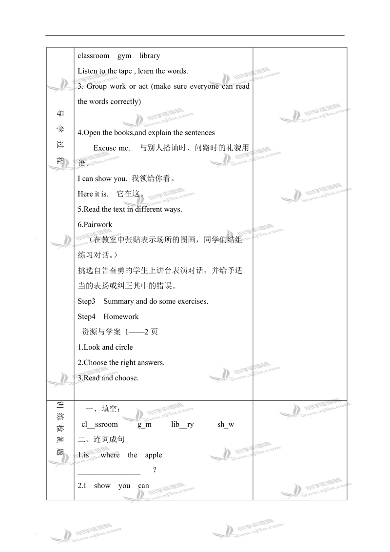 （冀教版）四年级英语上册教案 unit1 lesson1(5).doc_第2页