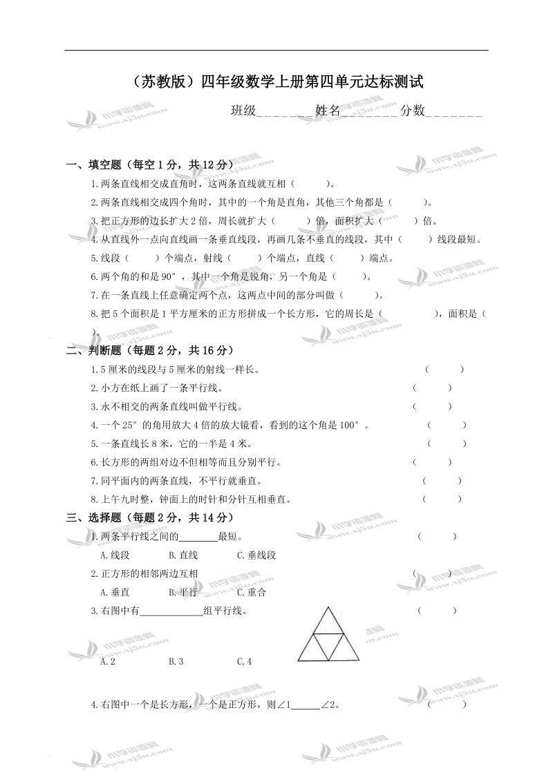 （苏教版）四年级数学上册第四单元达标测试.doc_第1页