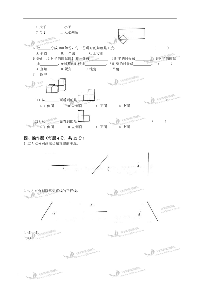 （苏教版）四年级数学上册第四单元达标测试.doc_第2页