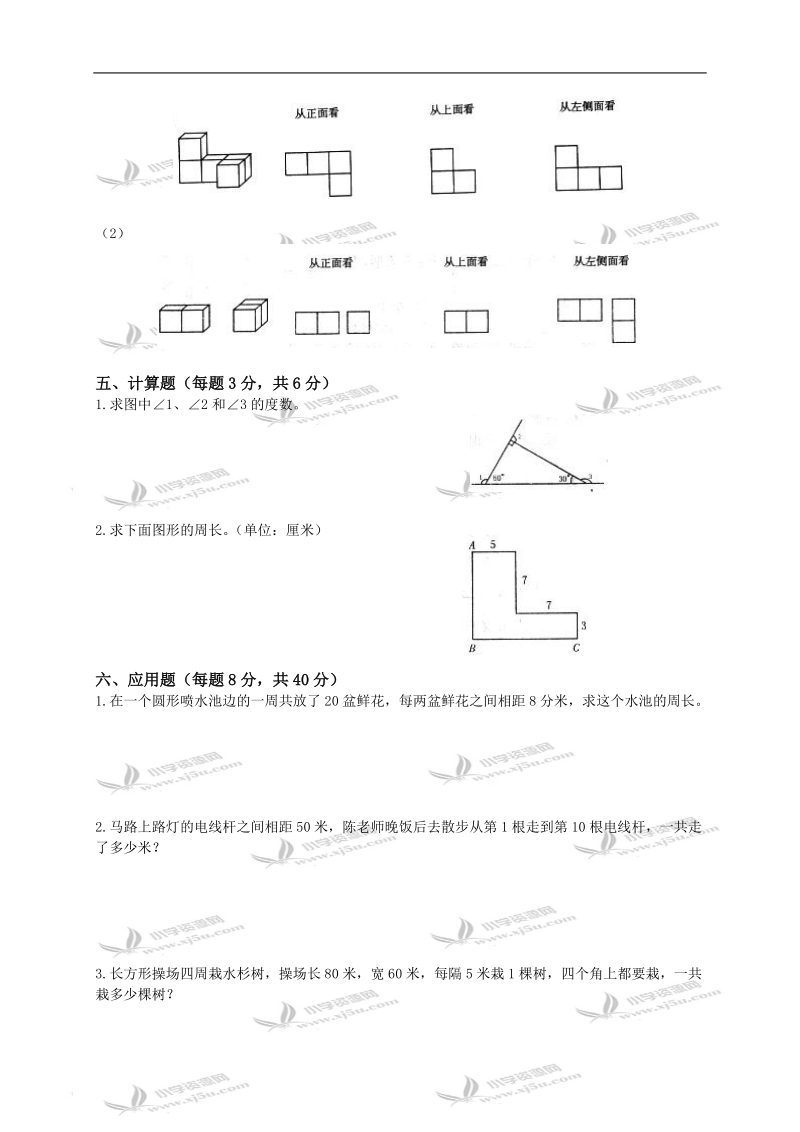 （苏教版）四年级数学上册第四单元达标测试.doc_第3页