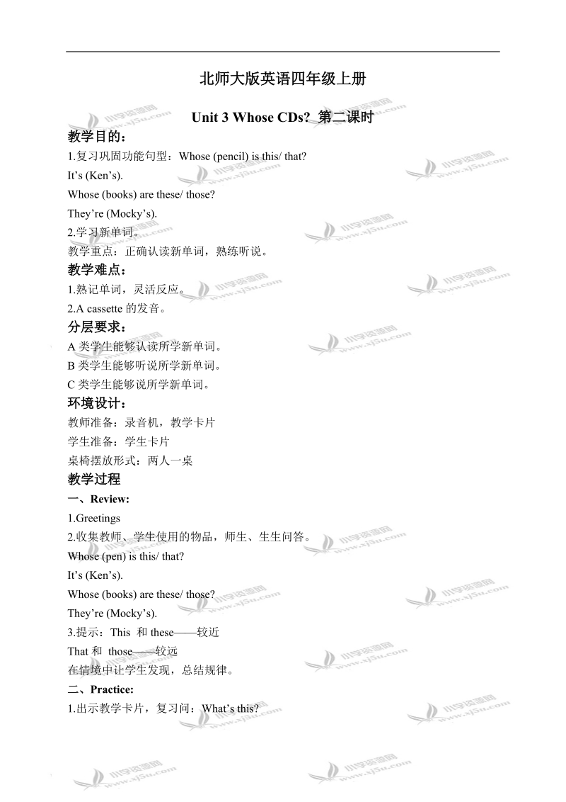 （北师大版）四年级英语上册教案 unit 3(2).doc_第1页