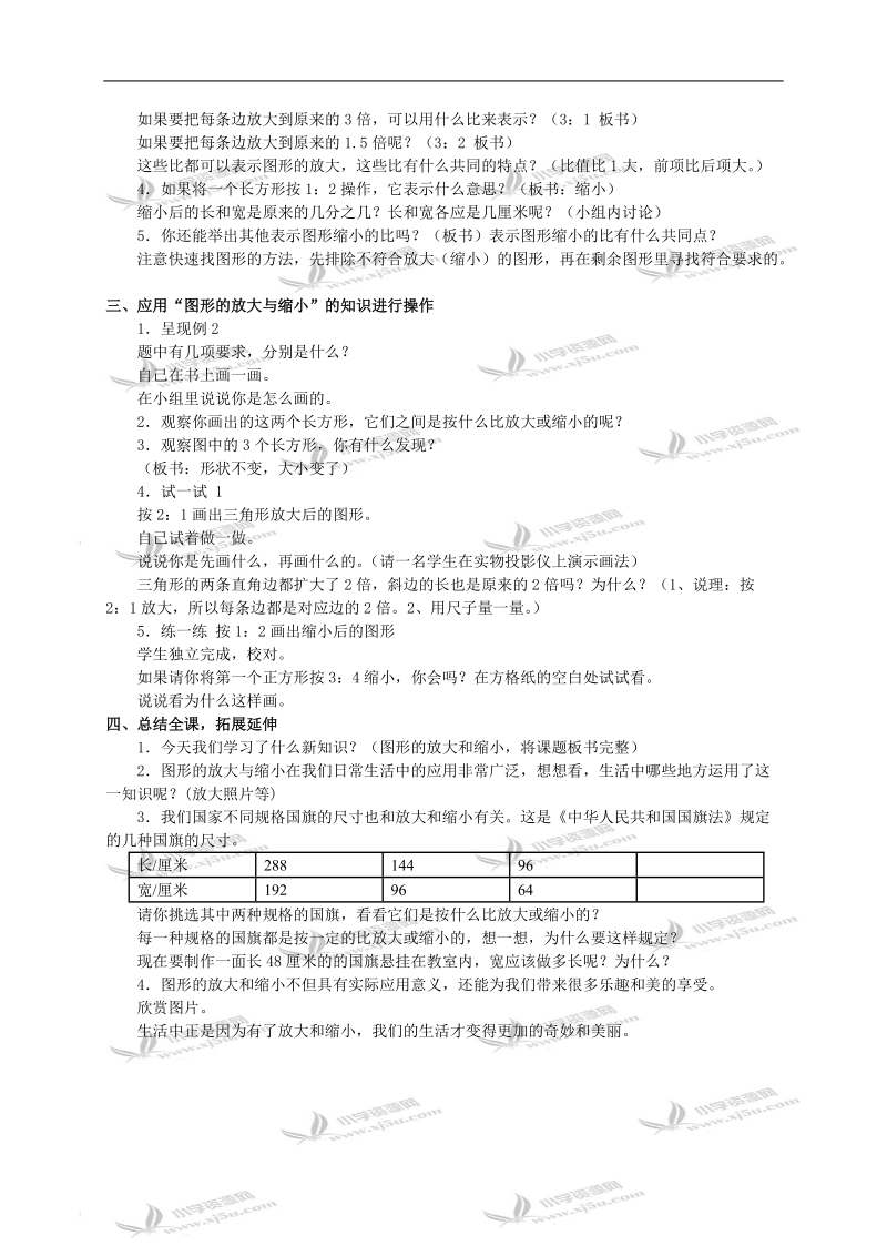 （苏教版）六年级数学下册教案 图形的放大和缩小 1.doc_第2页