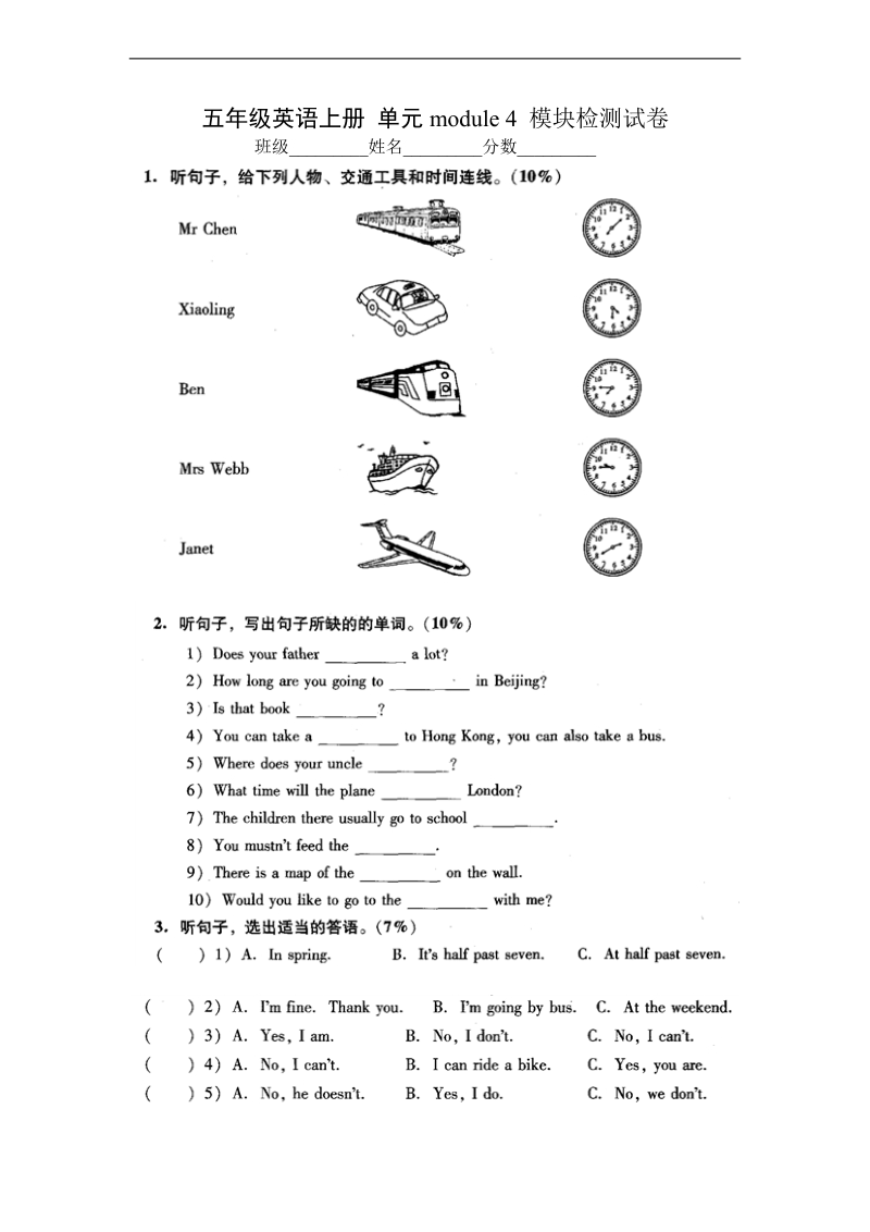 （广州版）五年级英语上册 单元module 4 模块检测试卷.doc_第1页