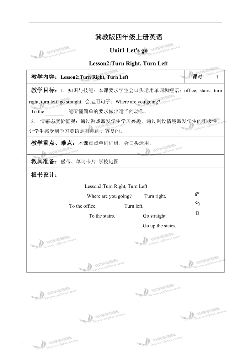 （冀教版）四年级英语上册教案 unit 1 lesson 2(4).doc_第1页