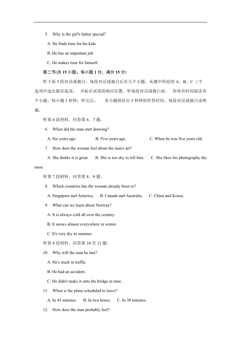 2016年四川省高考英语冲刺卷：04（解析版）.doc_第2页