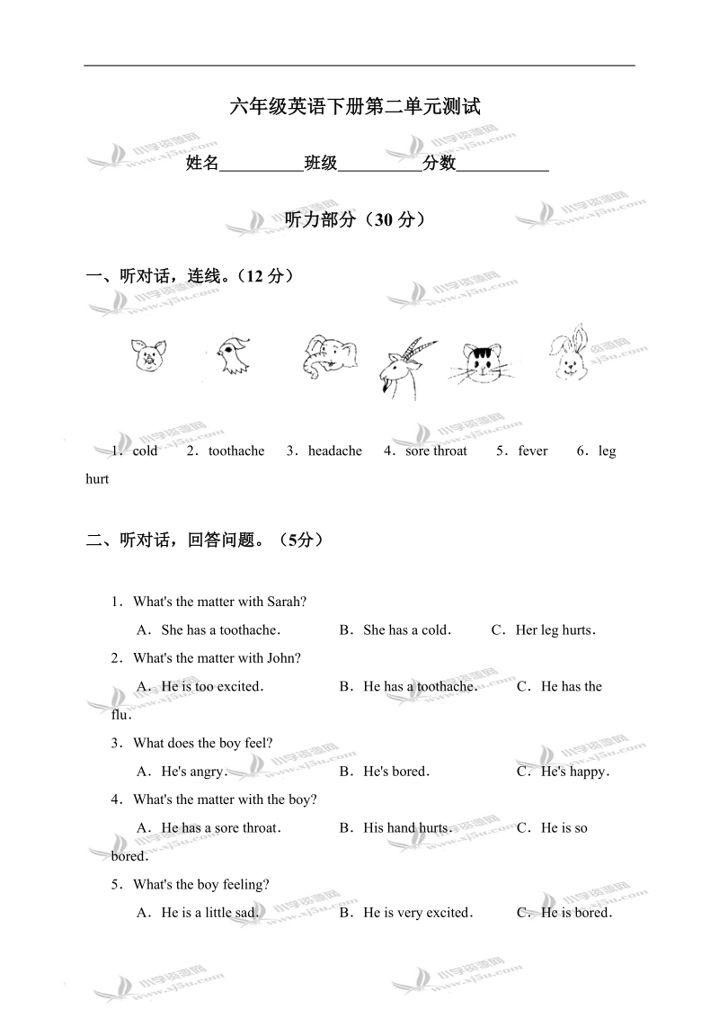 （人教pep）六年级英语下册第二单元测试.doc_第1页