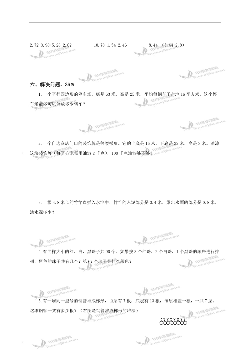 （苏教版）五年级数学上册期末模拟试题.doc_第3页