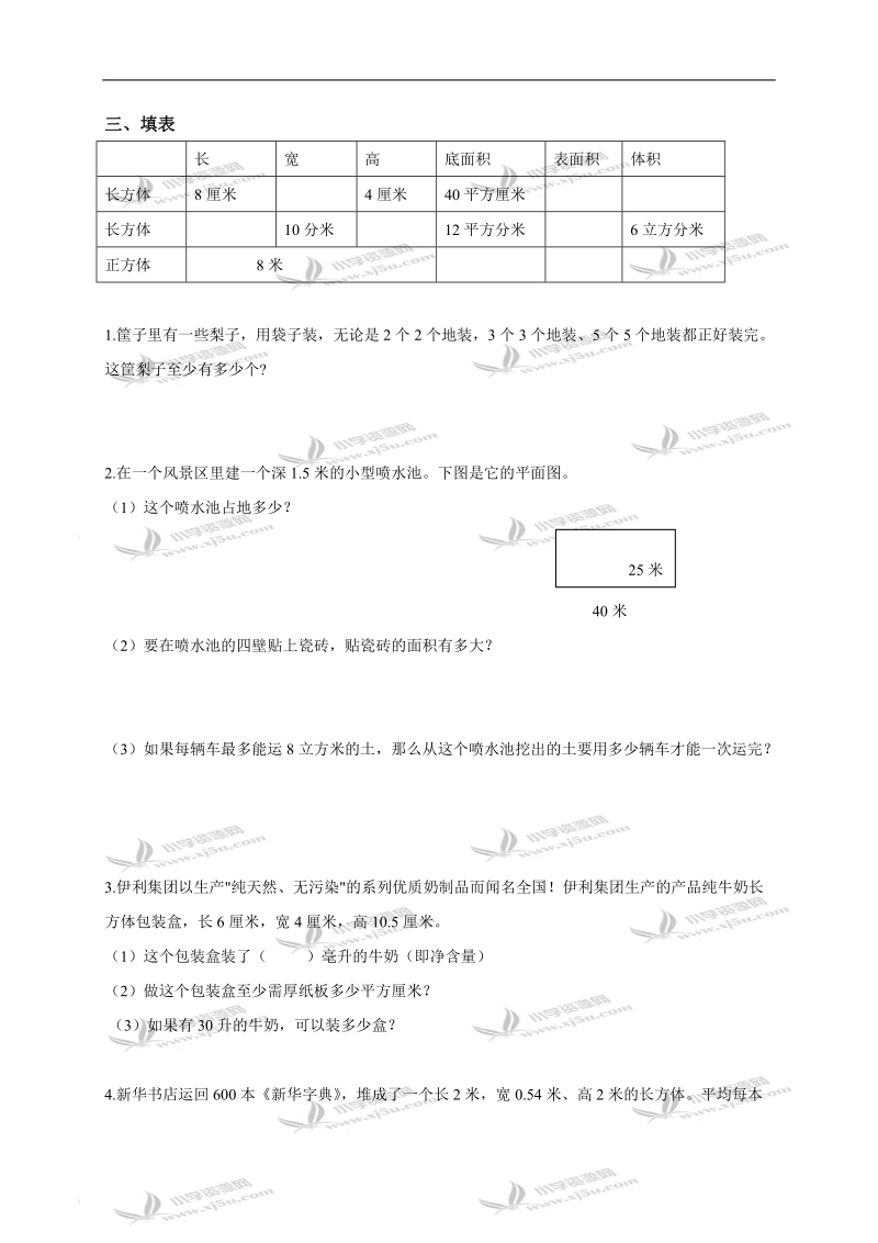 湖北省襄樊老河口市张集镇小学五年级数学下册期中测试（二）.doc_第2页