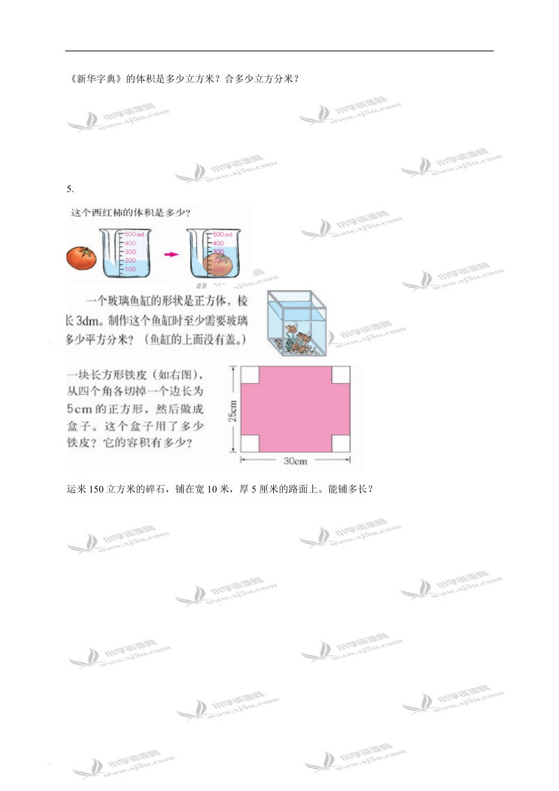 湖北省襄樊老河口市张集镇小学五年级数学下册期中测试（二）.doc_第3页