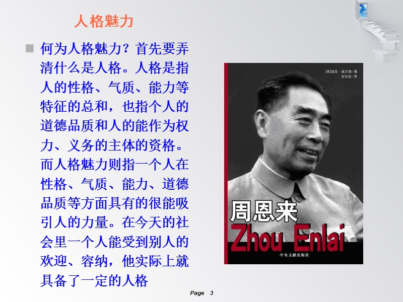 管理者的人格魅力和个人形象.ppt_第3页