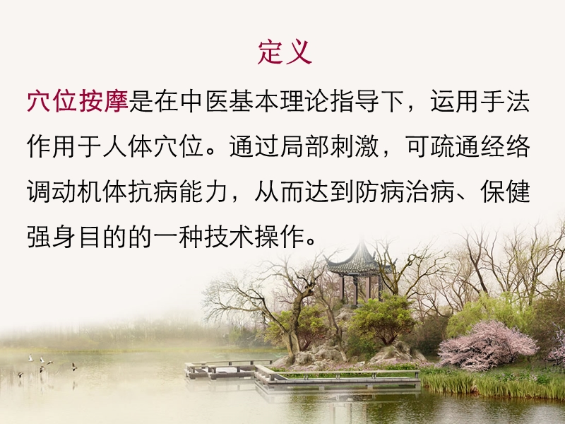 穴位按摩.ppt_第2页