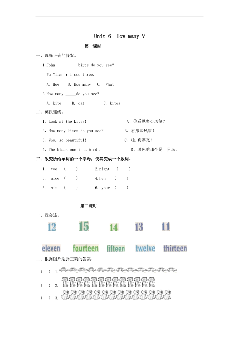 （人教pep）三年级英语下册 unit 6 how many？(6套).doc_第1页