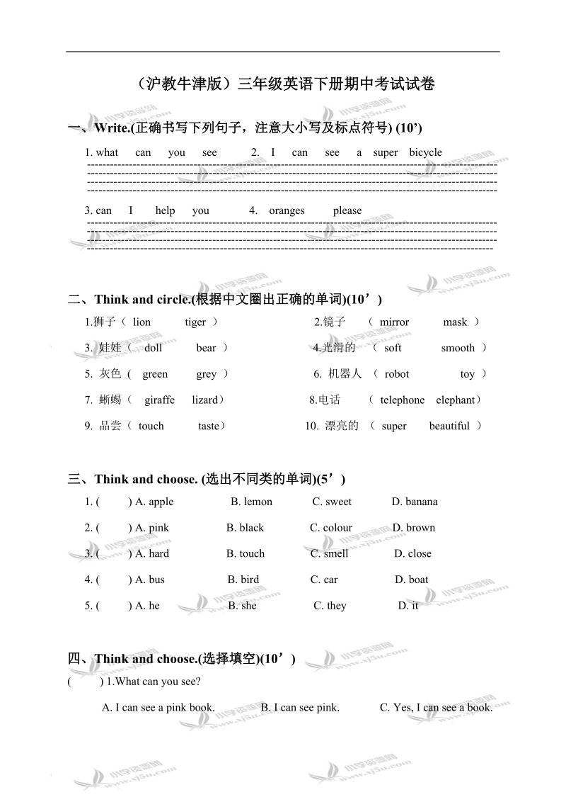 （沪教牛津版）三年级英语下册期中考试试卷.doc_第1页