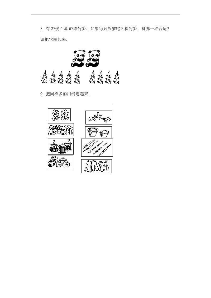 （新人教版）一年级数学上册 第一单元质量检测一.doc_第3页