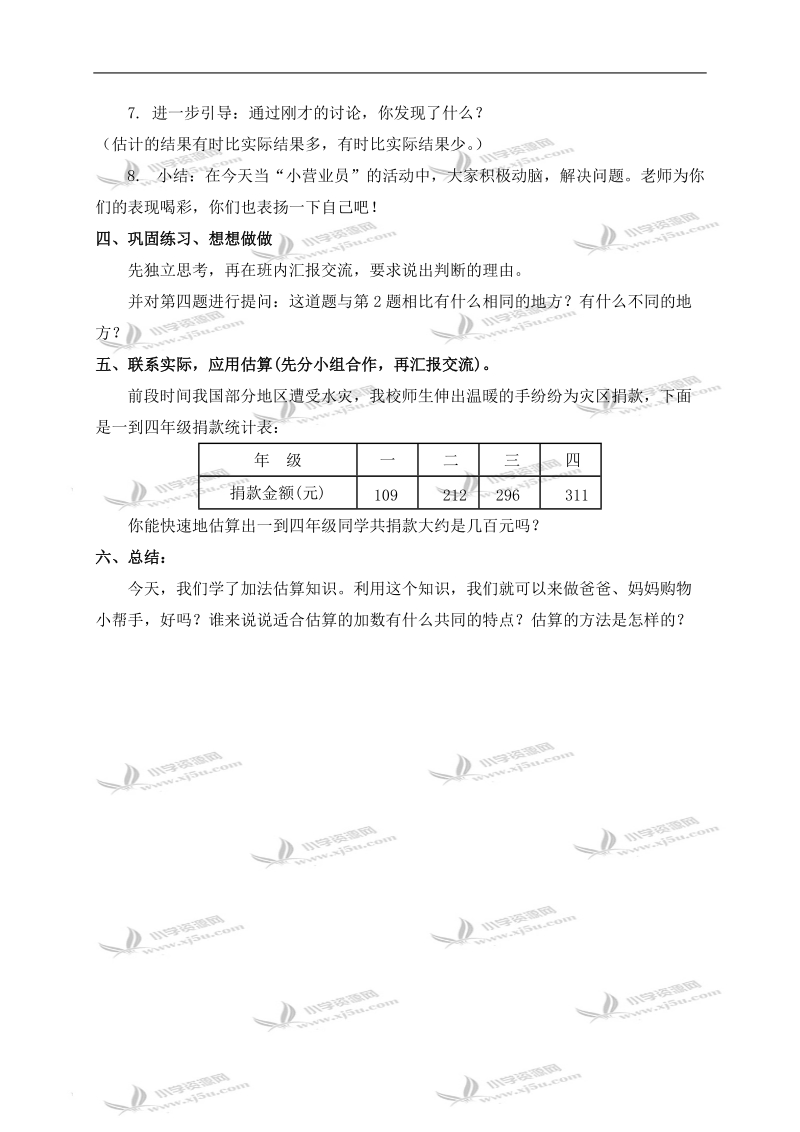 （苏教版）二年级数学下册教案 加法估算 3.doc_第3页