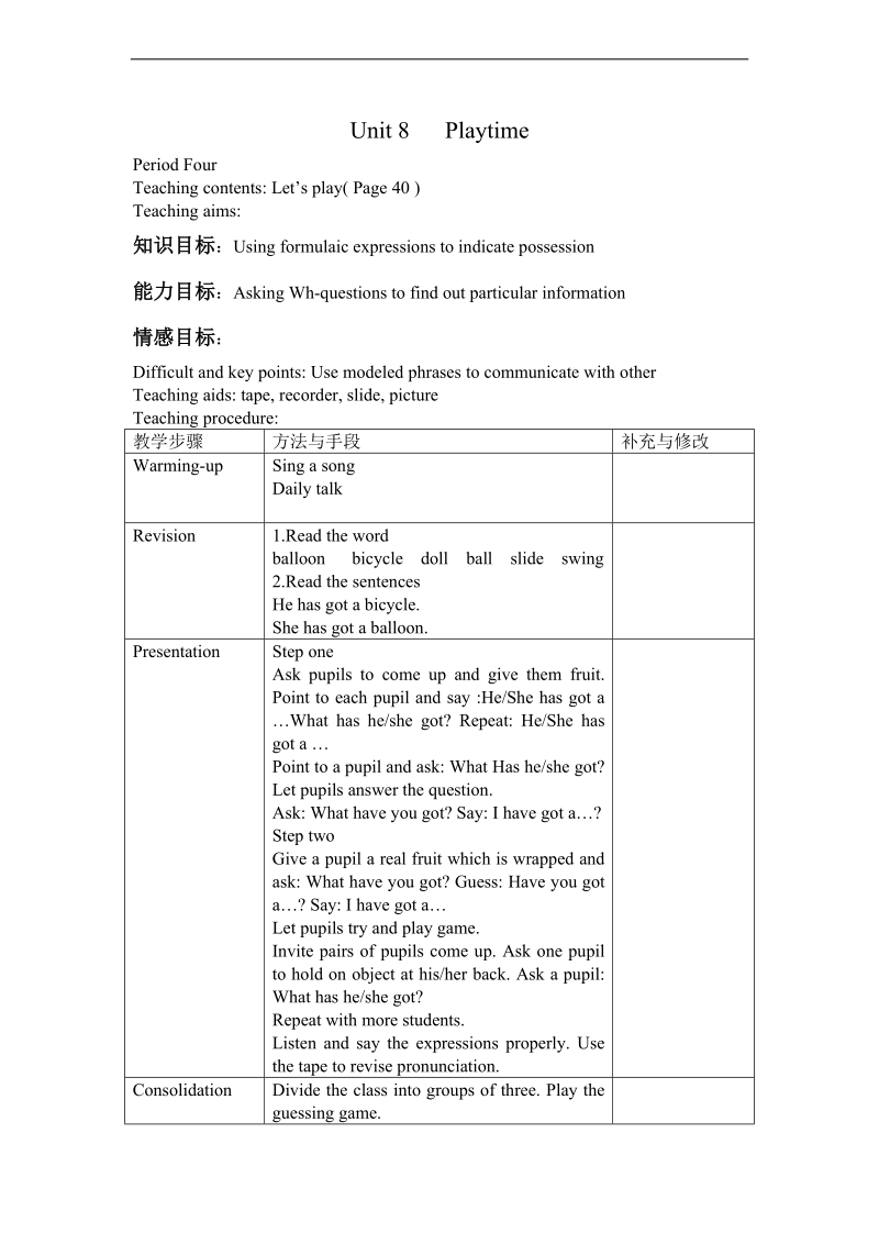 （沪教牛津版）一年级英语上册教案 unit 8 period four.doc_第1页