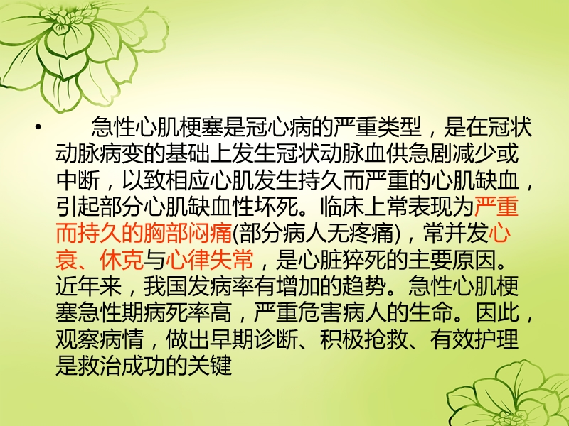 急性心肌梗塞的急救与护理.ppt_第2页