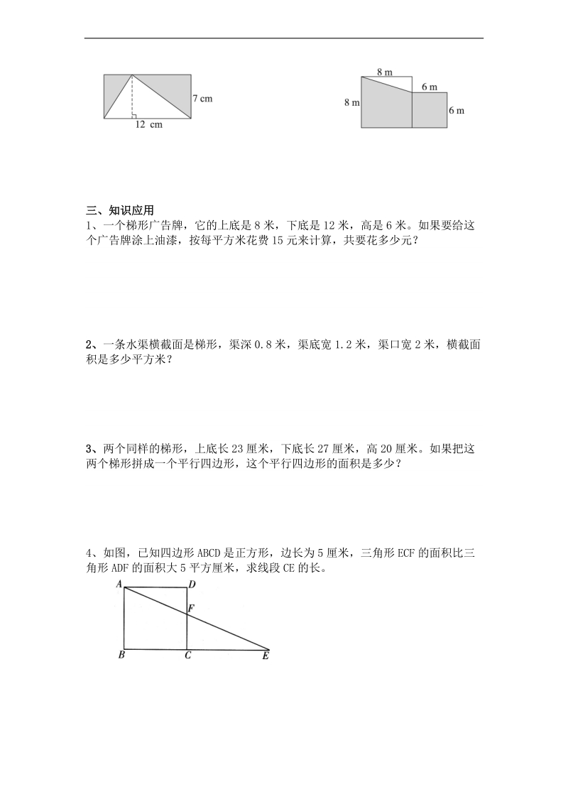 （西师大版）五年级数学下册 单元基础班练习.doc_第2页