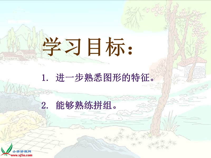 （西师大版）二年级数学下册课件 拼组图形 1.ppt_第2页