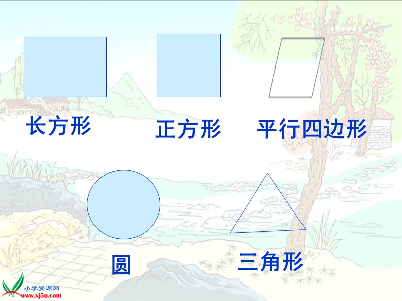 （西师大版）二年级数学下册课件 拼组图形 1.ppt_第3页