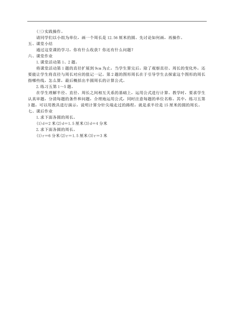 （西师大版）六年级数学上册教案 圆的周长第一课时（2）.doc_第3页