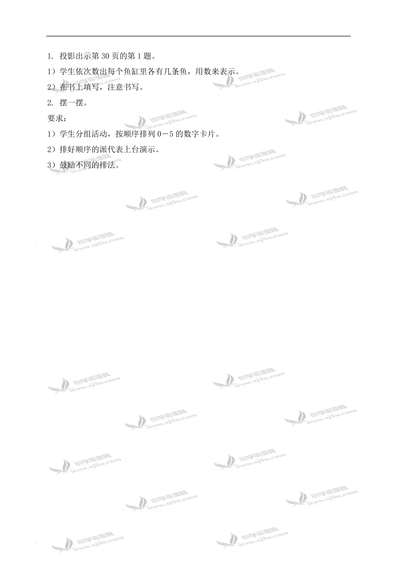 （苏教版）一年级数学上册教案 0的认识.doc_第3页