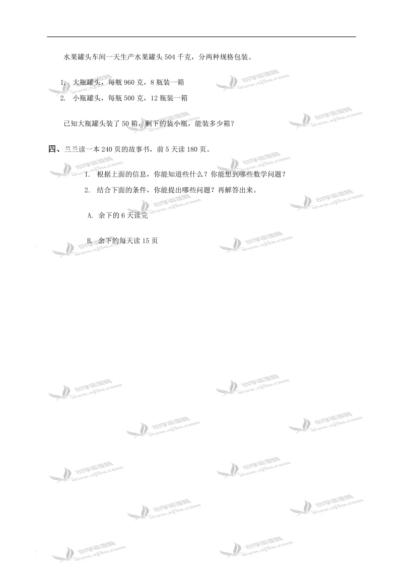 （西师大版）五年级数学上册 小数除法：解决问题.doc_第2页