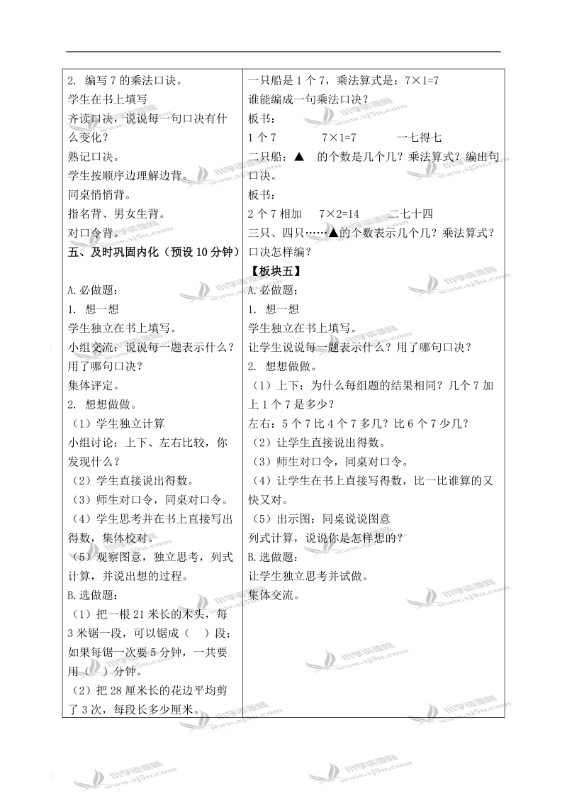 （苏教版）二年级数学上册教案 7的乘法口诀 3.doc_第2页