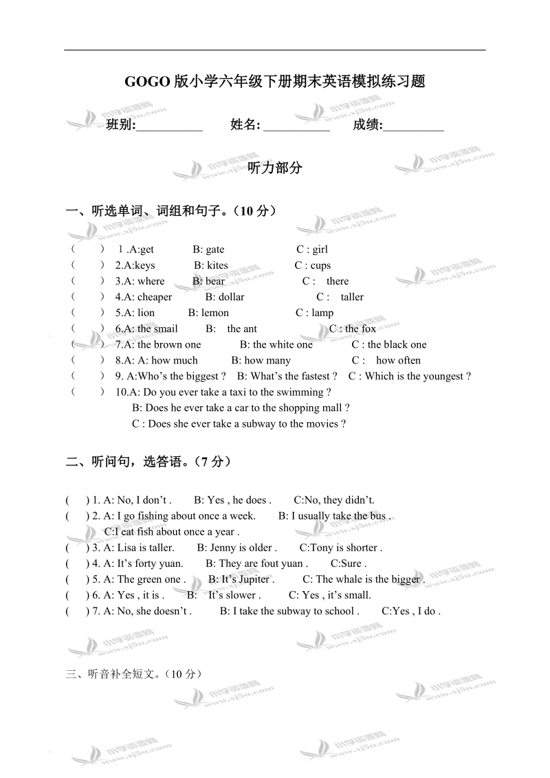 （广东版）开心英语六年级下册期末模拟练习题.doc_第1页