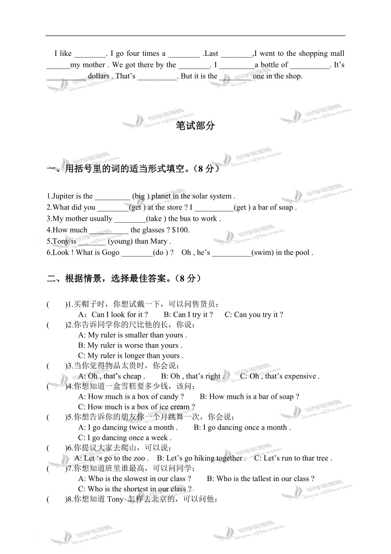 （广东版）开心英语六年级下册期末模拟练习题.doc_第2页