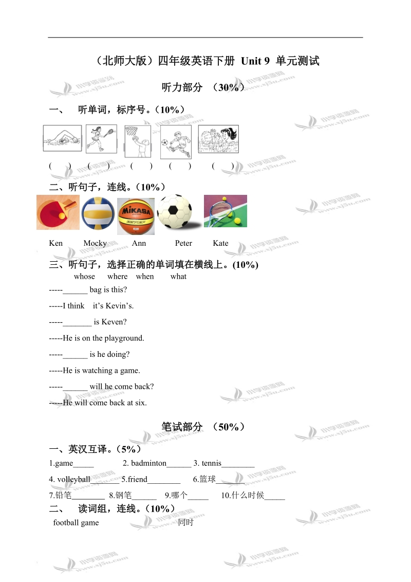 （北师大版）四年级英语下册 unit 9 单元测试.doc_第1页