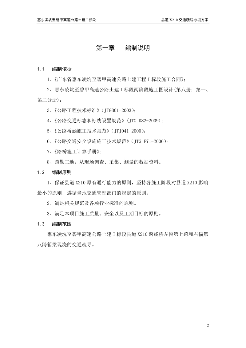 县道x210交通疏导专项施工方案.doc_第2页