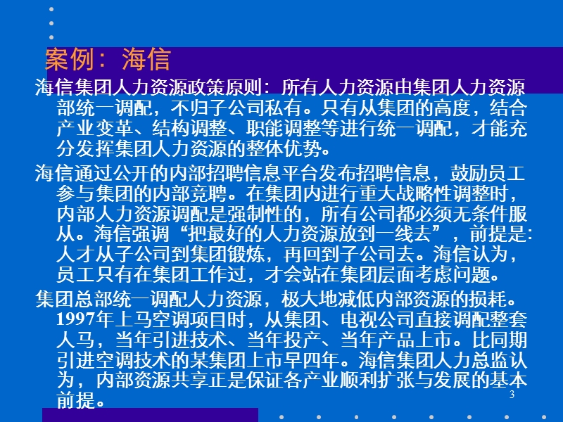 人力资源管控.ppt_第3页