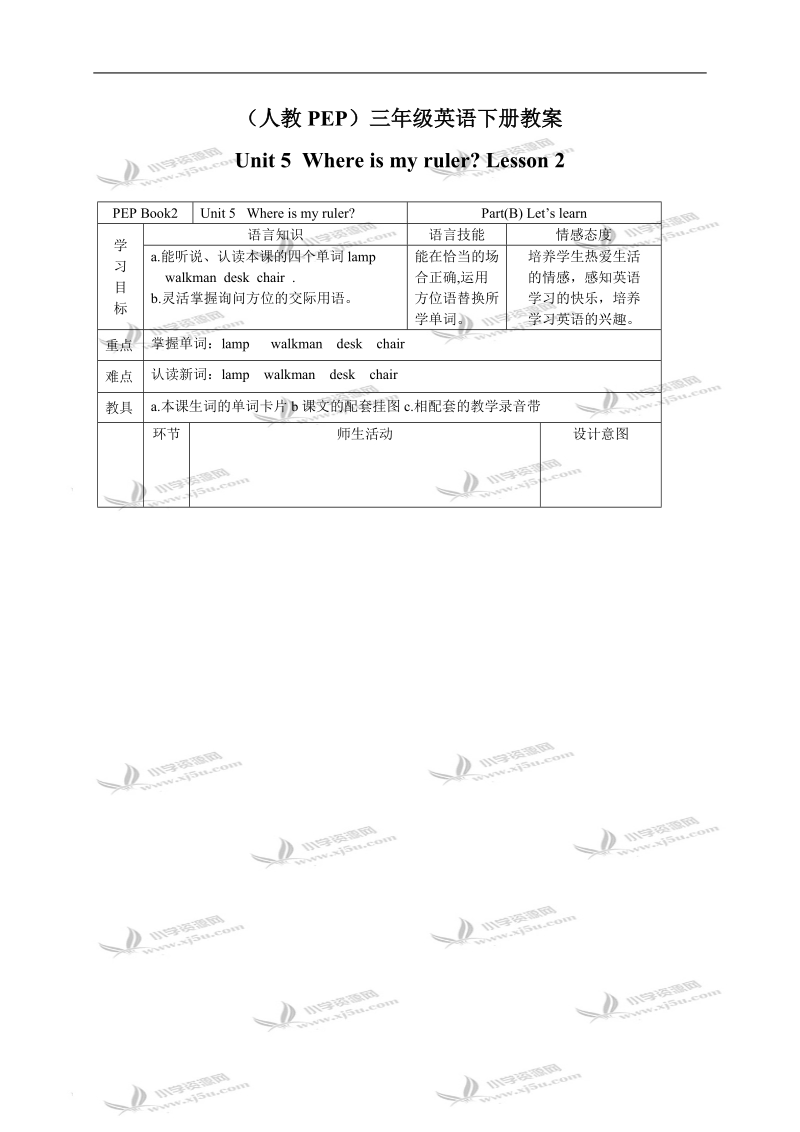 （人教pep）三年级英语下册教案 unit 5 lesson 2(1).doc_第1页