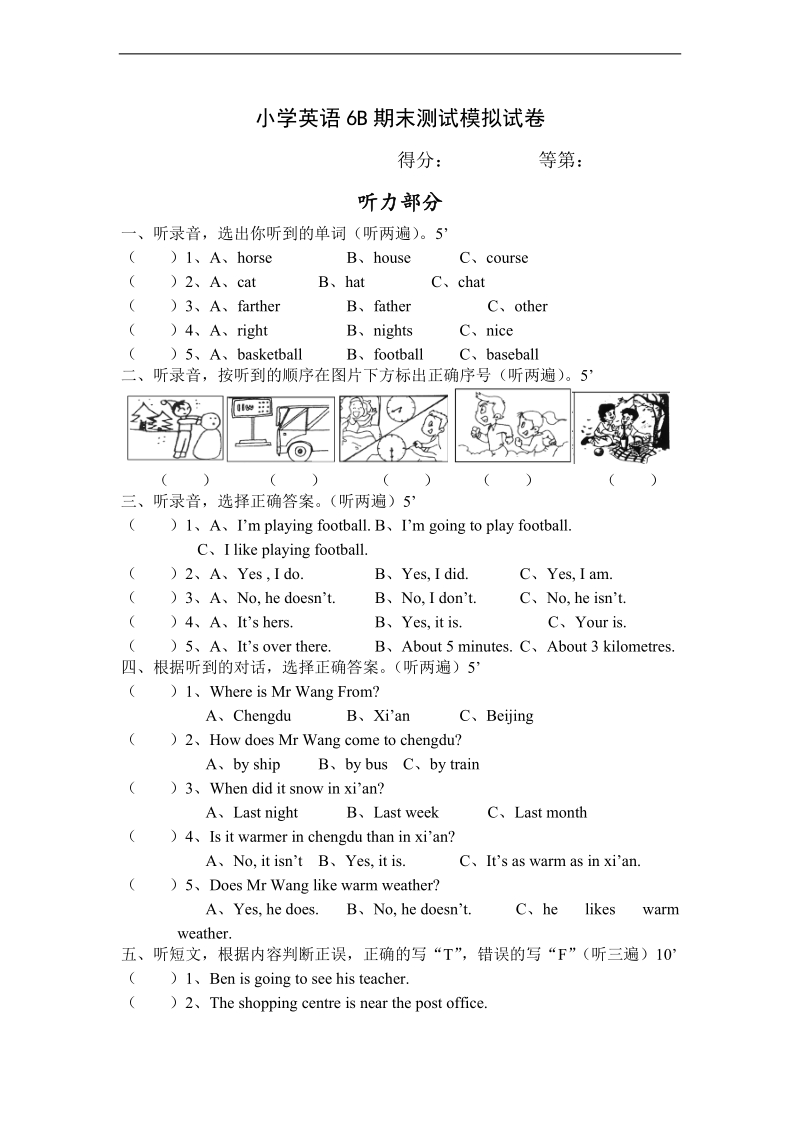 （闽教版） 六年级英语下册 期末测试模拟试卷.doc_第1页