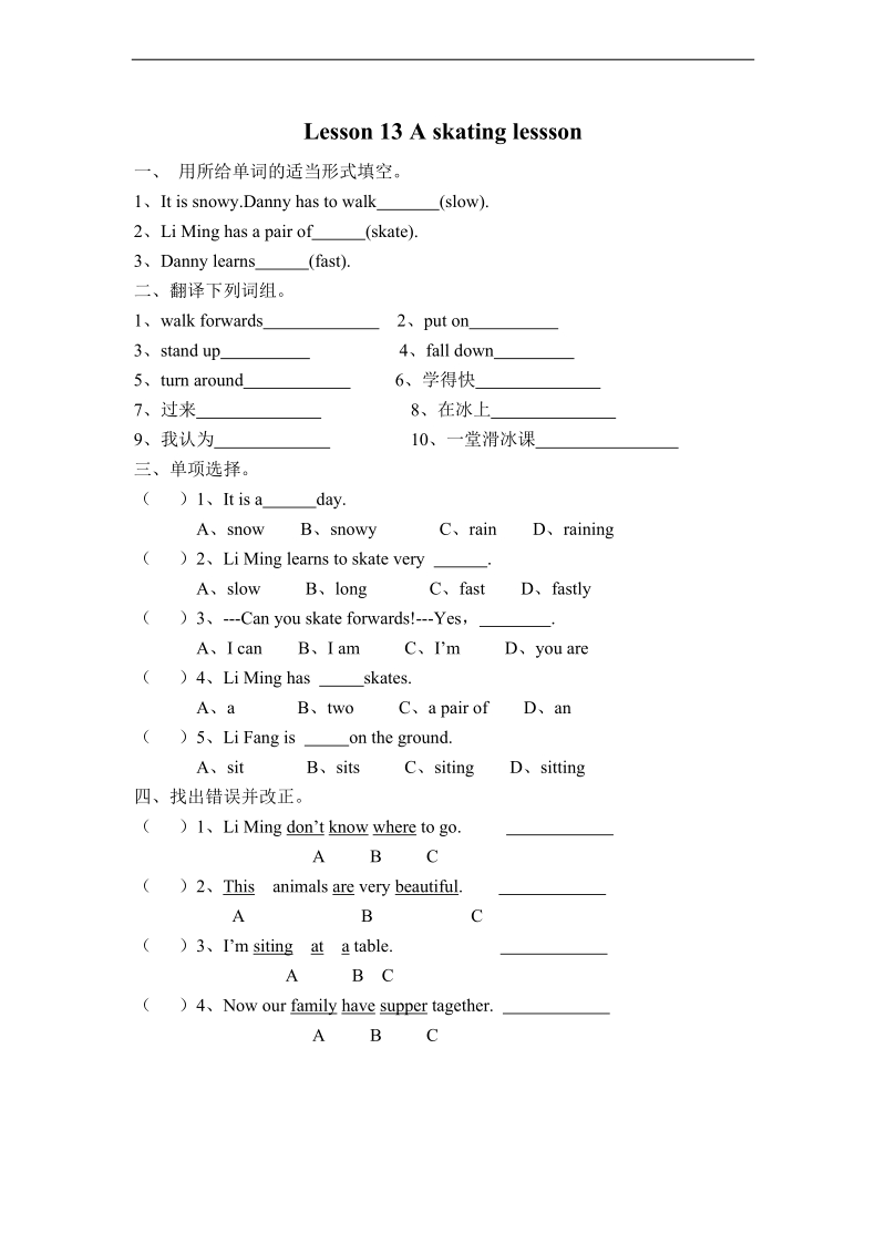 （冀教版(一起)）六年级上英语练习 lesson13 a skating lesson.doc_第1页